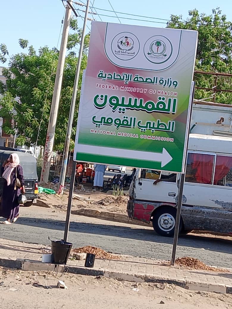 القمسيون الطبي القومي يعزز التعاون المؤسسي ويطور خدمات العلاج بالخارج والتنسيق مع الجهات ذات الصلة