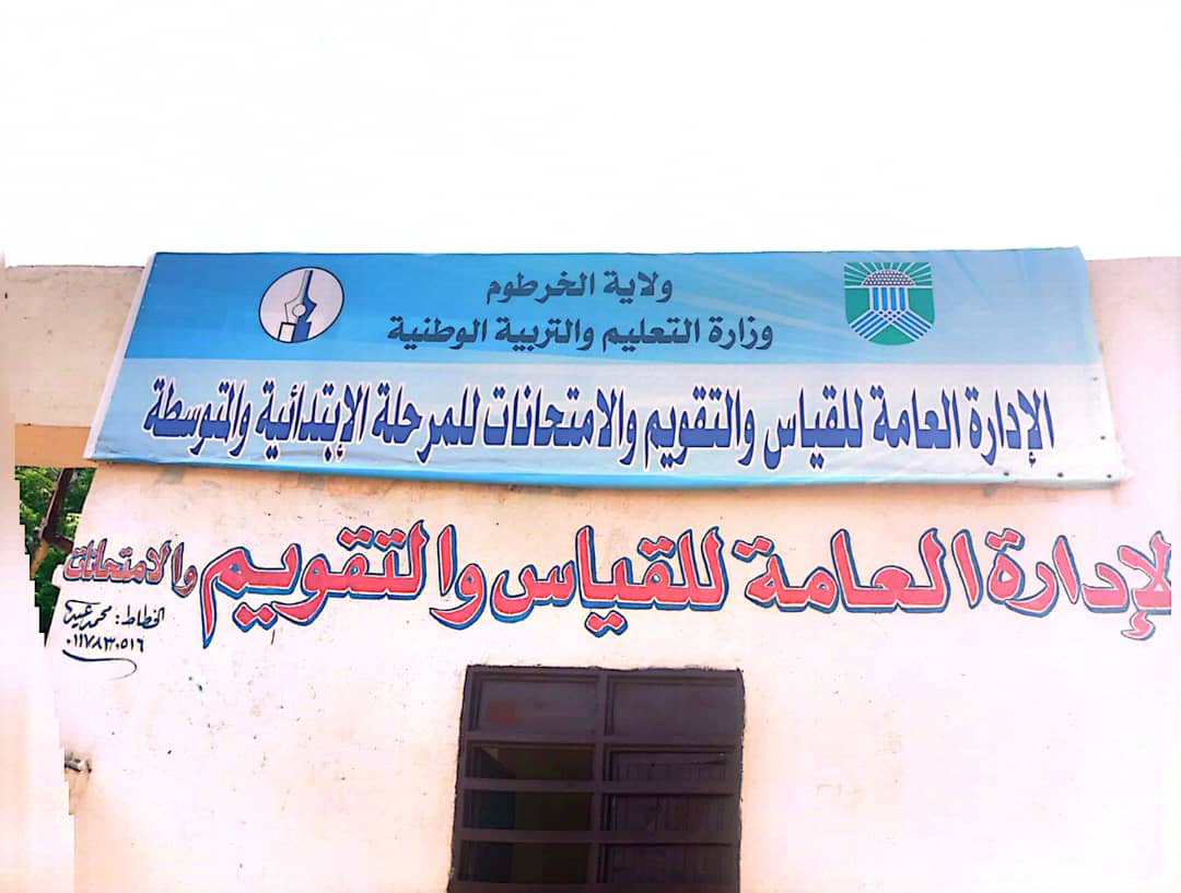 تربية الخرطوم الخميس آخر يوم للتسجيل لامتحان الشهادة المتوسطة